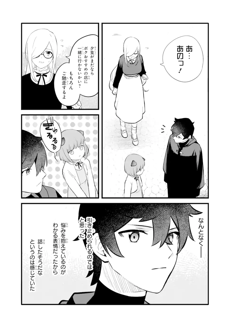 NANKOUFURAKU NO MAOUJOU E YOUKOSO - DEBUFF WA FUYOU TO YUUSHA PARTY O OIDASARETA KURO MADOUSHI, MAOUGUN NO SAIKOU KANBU NI MUKAERARERU Chapter 29.1 page 11 - nihonkuni.com