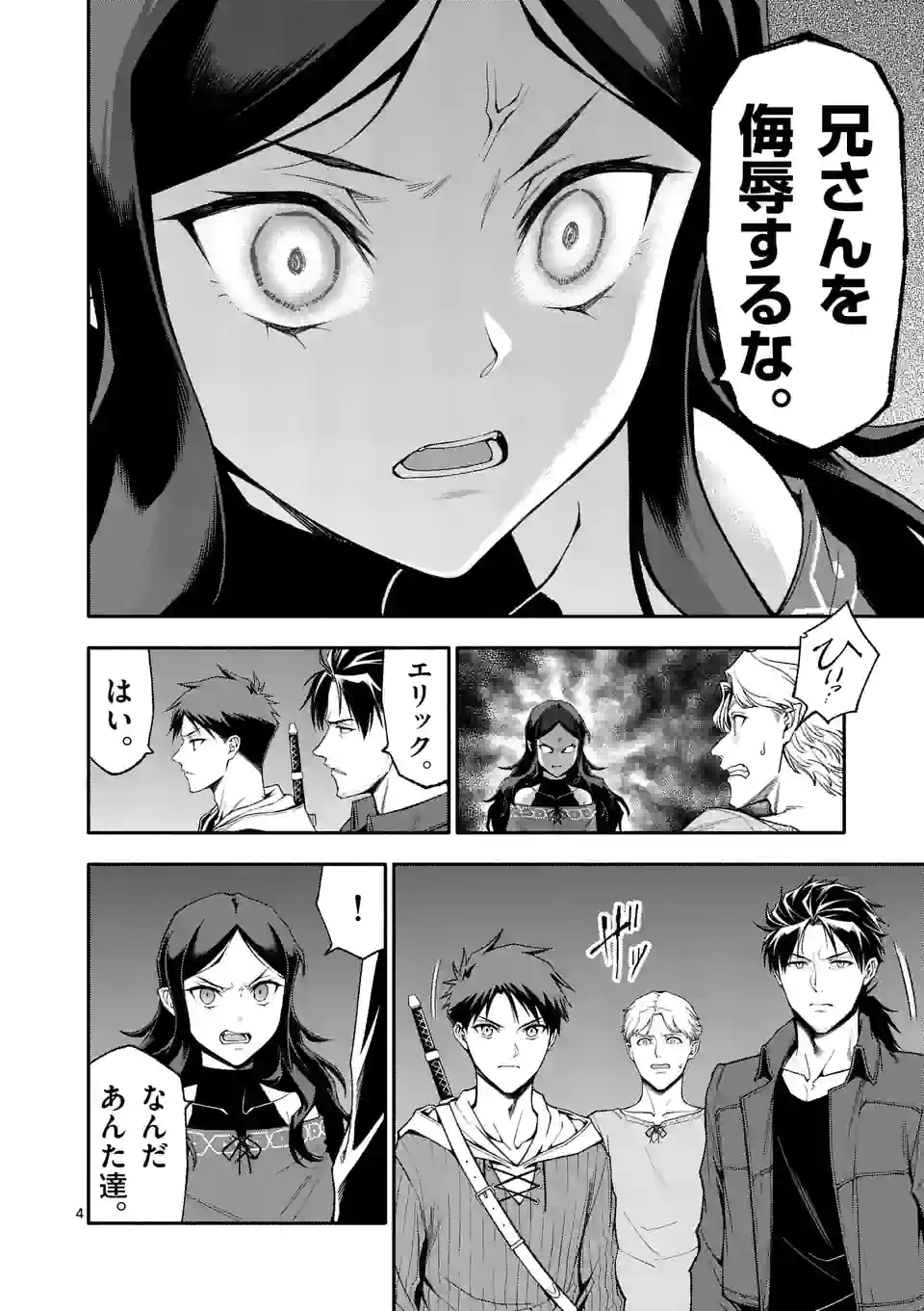 SHI NI MODORI, SUBETE O SUKUU TAME NI SAIKYOU E TO ITARU (MANGA) - RAW Chapter 55 page 4 - nihonkuni.com
