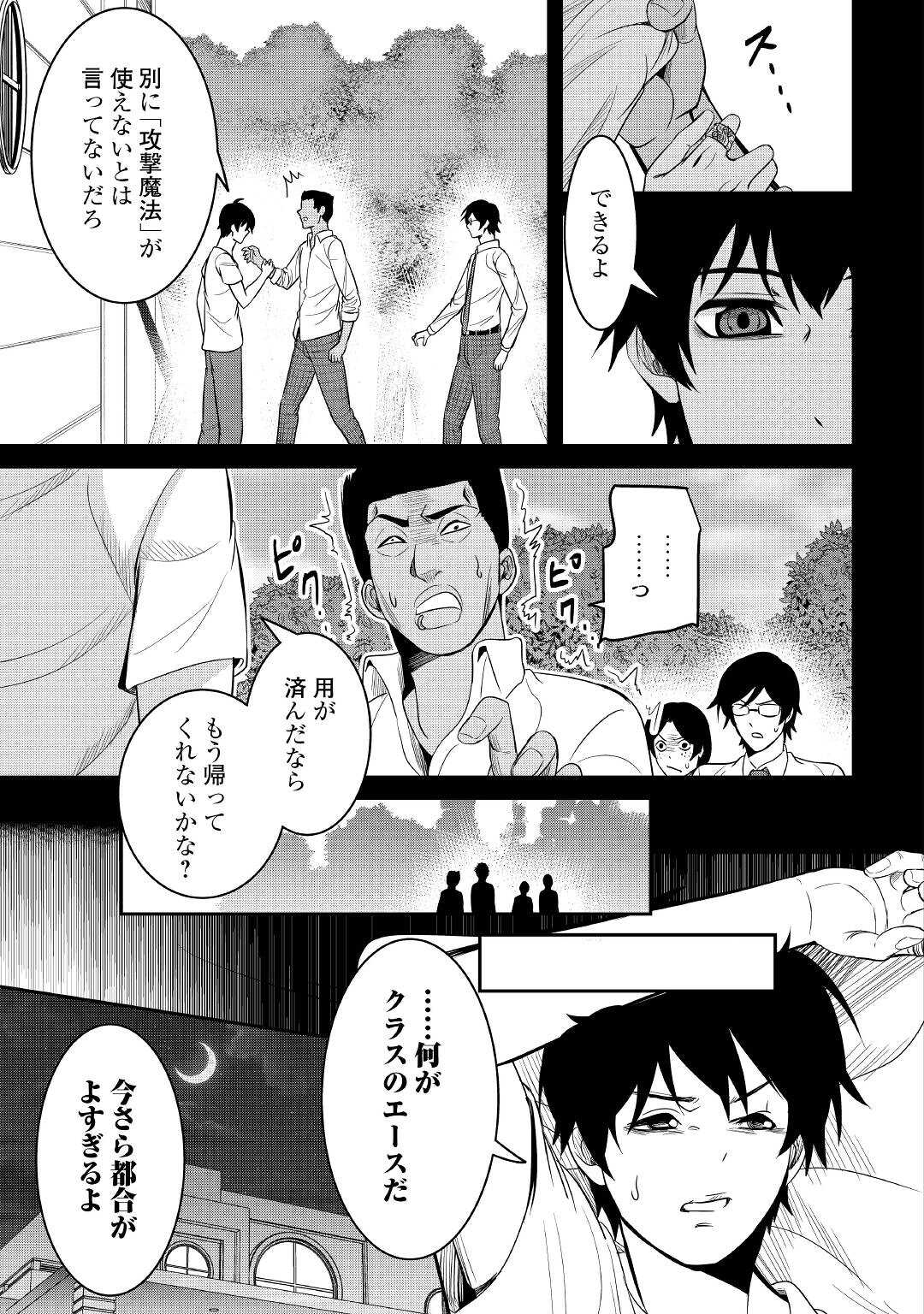 【SOUZOU MAHOU】WO OBOETE, BANNOU DE SAIKYOU NI NARIMASHITA. CLASS KARA TSUIHOU SHITA YATSURA WA, SOKORA HEN NO KUSA DEMO KUTTERO! Chap 4 - Pic 5