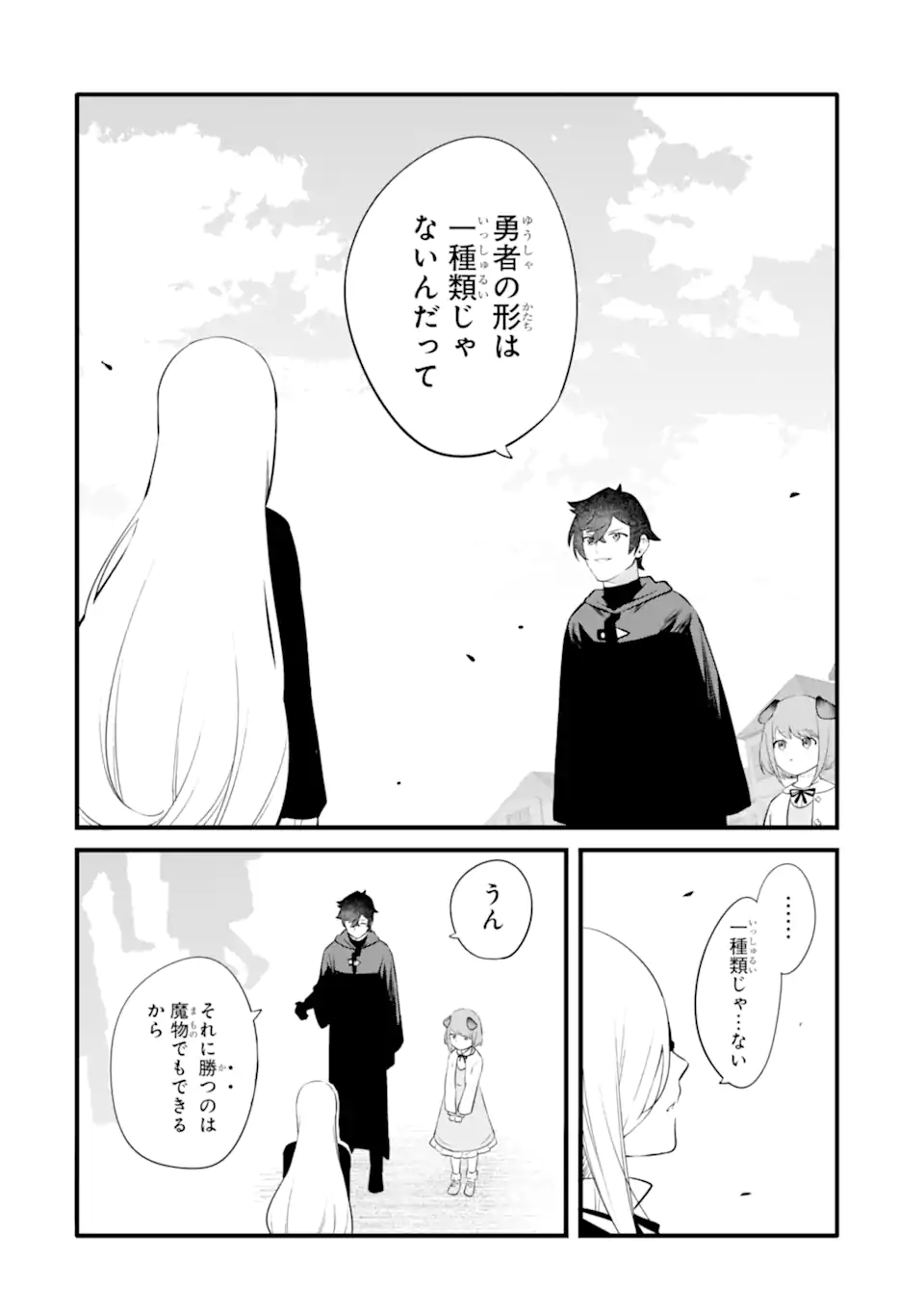 NANKOUFURAKU NO MAOUJOU E YOUKOSO - DEBUFF WA FUYOU TO YUUSHA PARTY O OIDASARETA KURO MADOUSHI, MAOUGUN NO SAIKOU KANBU NI MUKAERARERU Chapter 29.1 page 8 - nihonkuni.com