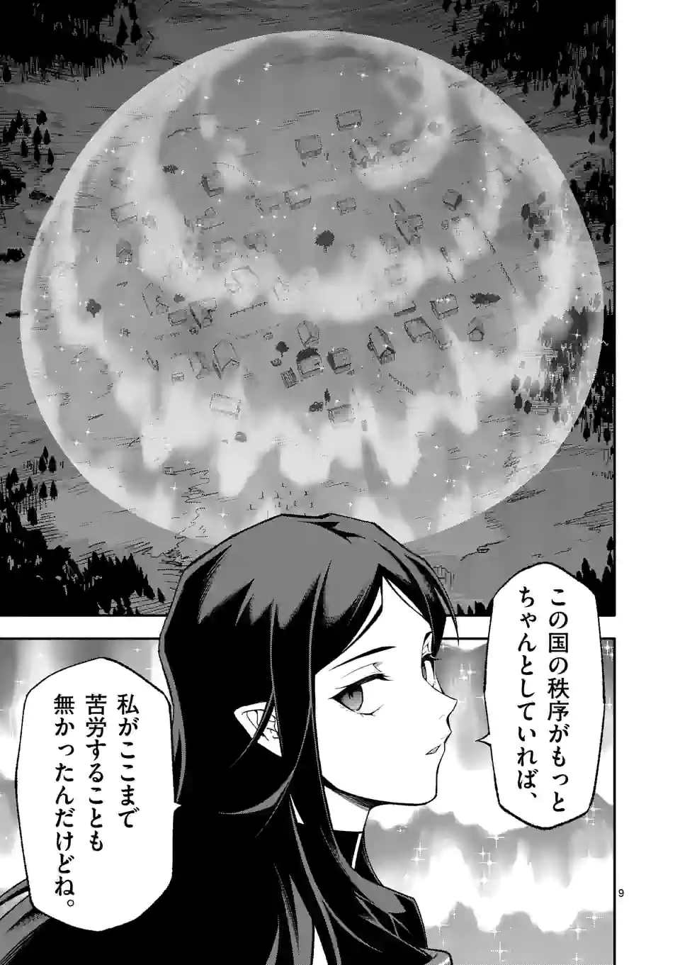 SHI NI MODORI, SUBETE O SUKUU TAME NI SAIKYOU E TO ITARU (MANGA) - RAW Chapter 55 page 9 - nihonkuni.com