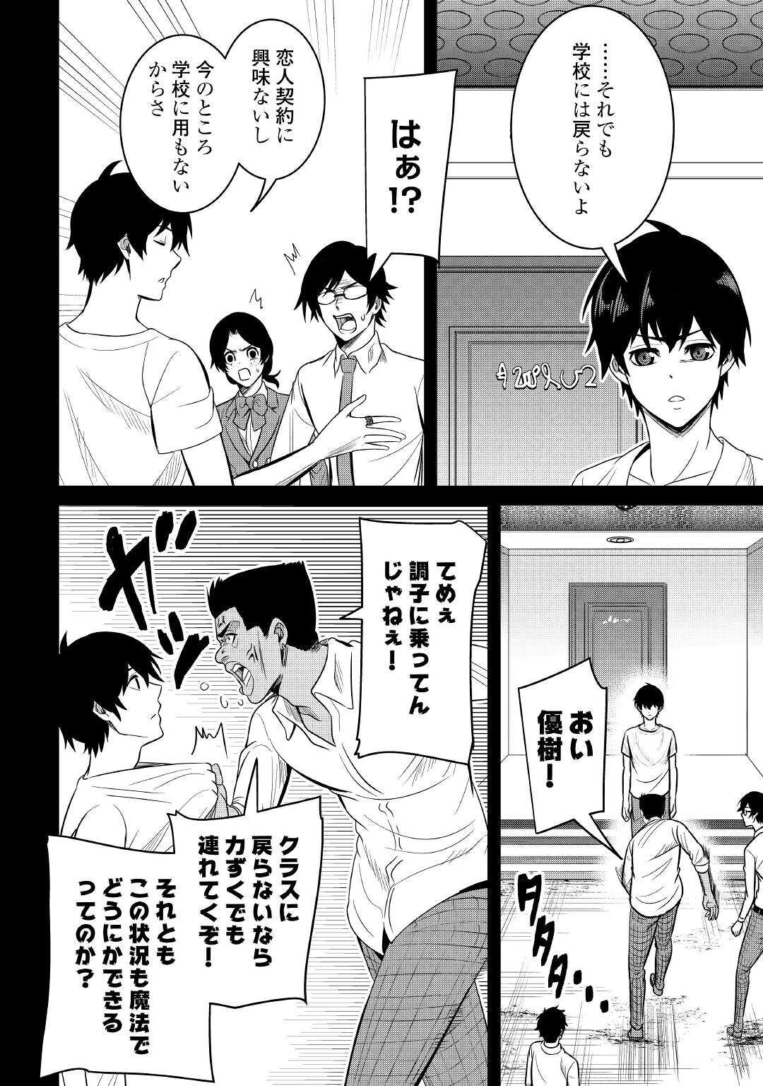 【SOUZOU MAHOU】WO OBOETE, BANNOU DE SAIKYOU NI NARIMASHITA. CLASS KARA TSUIHOU SHITA YATSURA WA, SOKORA HEN NO KUSA DEMO KUTTERO! Chap 4 - Pic 4
