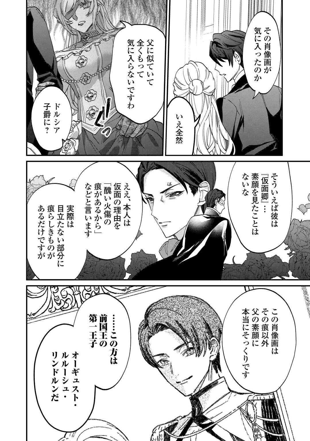 Read Ill DIVORCE YOU GRACEFULLY! Chapter 4 [High Quality / Full] - Page 20 - nicomanga.net