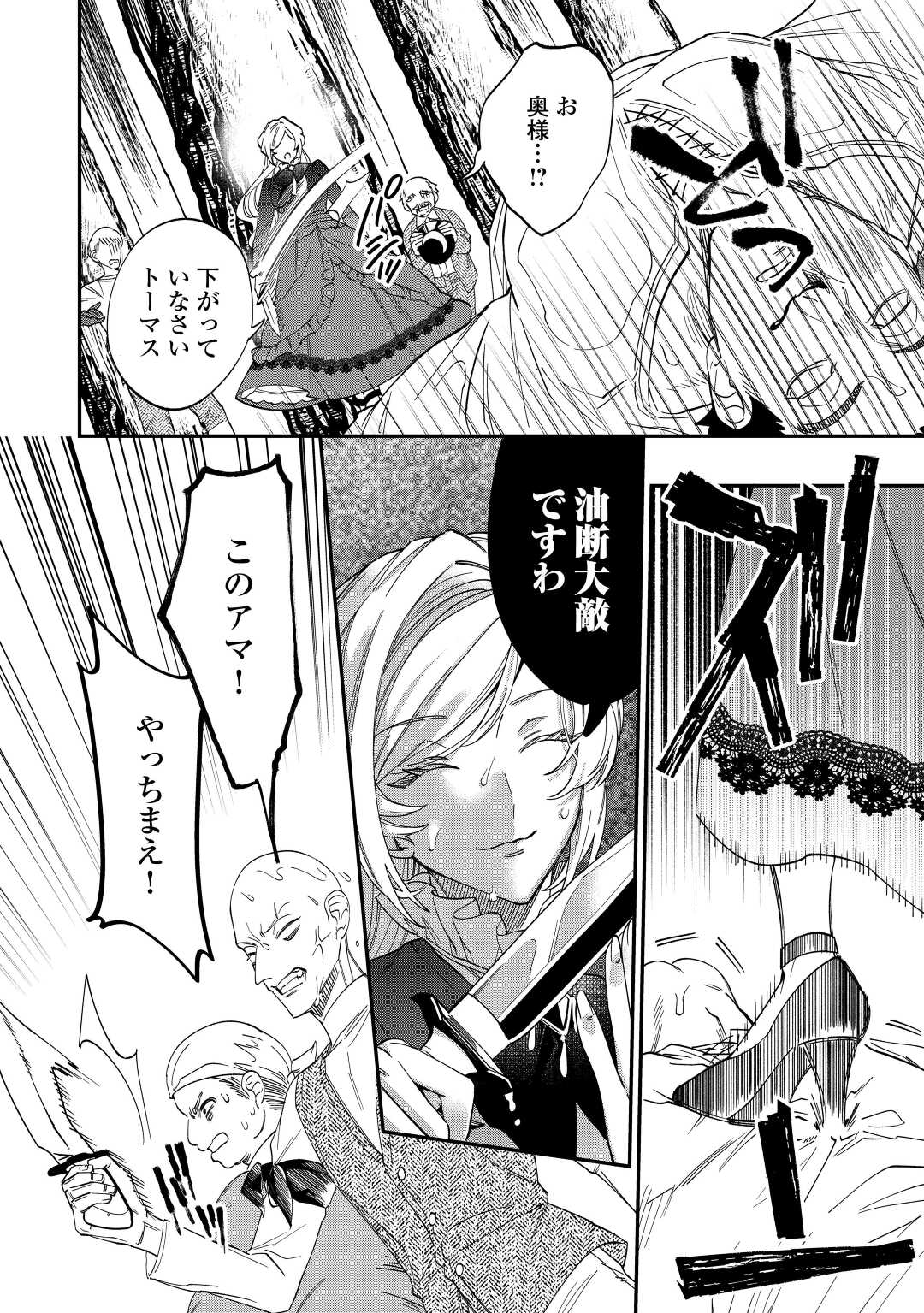 Read Ill DIVORCE YOU GRACEFULLY! Chapter 4 [High Quality / Full] - Page 8 - nicomanga.net