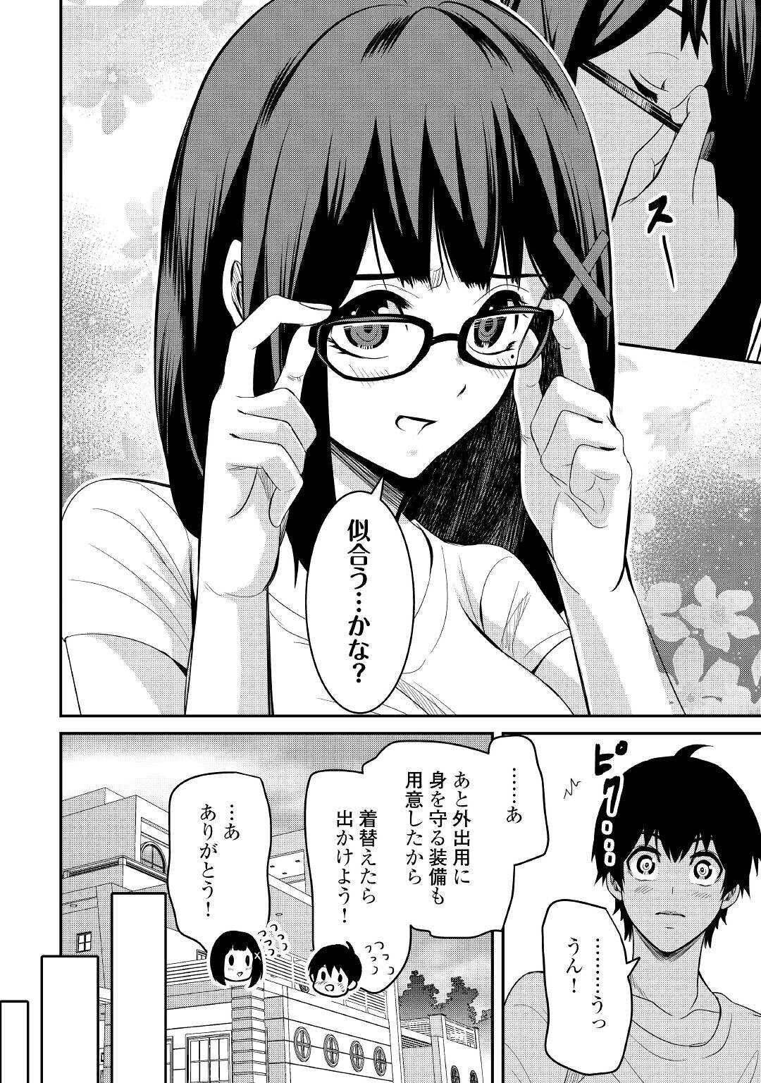 【SOUZOU MAHOU】WO OBOETE, BANNOU DE SAIKYOU NI NARIMASHITA. CLASS KARA TSUIHOU SHITA YATSURA WA, SOKORA HEN NO KUSA DEMO KUTTERO! Chap 4 - Pic 12