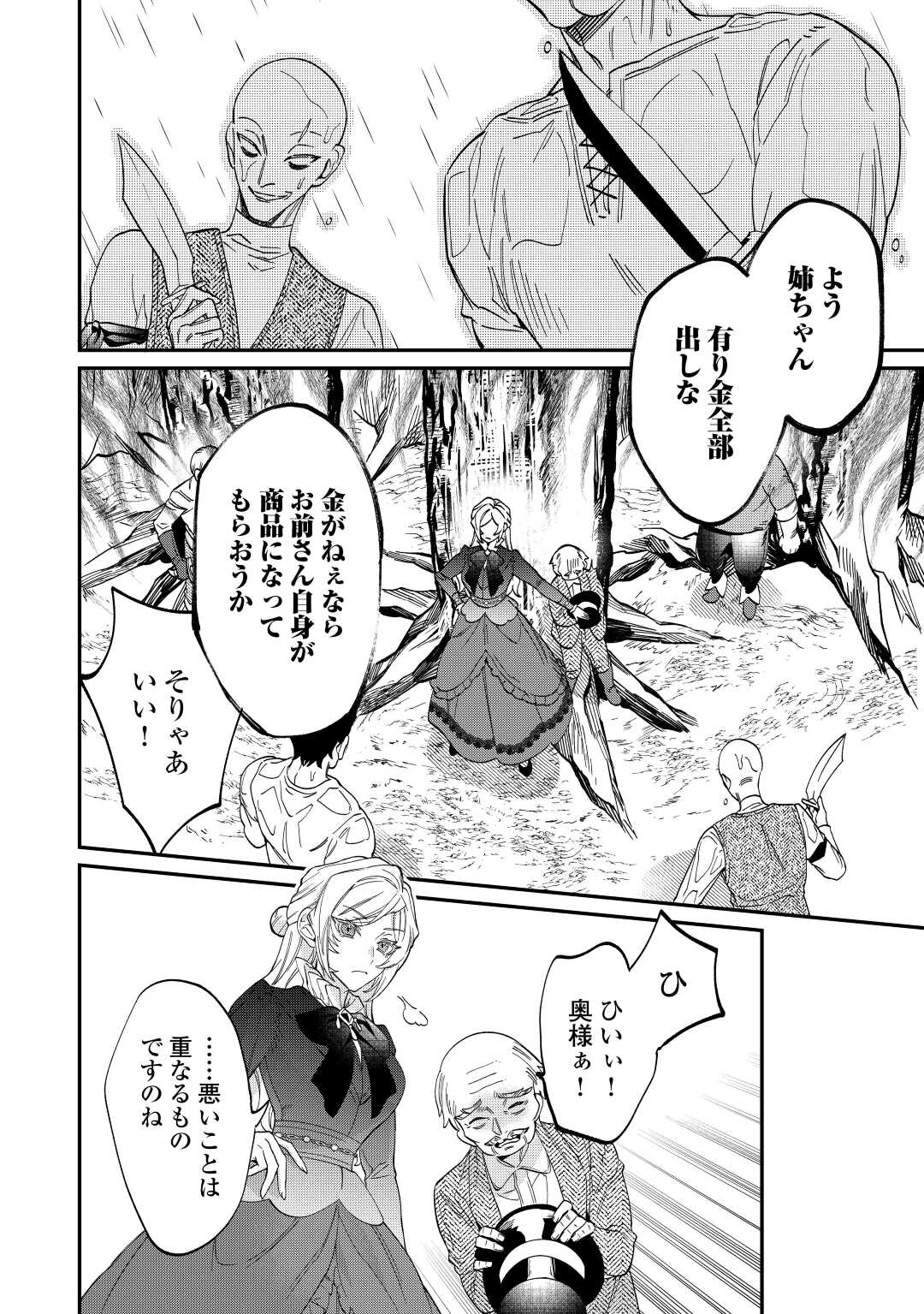 Read Ill DIVORCE YOU GRACEFULLY! Chapter 4 [High Quality / Full] - Page 6 - nicomanga.net