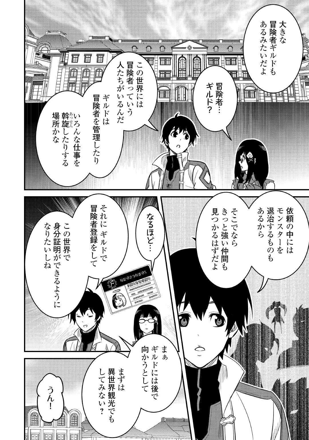【SOUZOU MAHOU】WO OBOETE, BANNOU DE SAIKYOU NI NARIMASHITA. CLASS KARA TSUIHOU SHITA YATSURA WA, SOKORA HEN NO KUSA DEMO KUTTERO! Chap 4 - Pic 22
