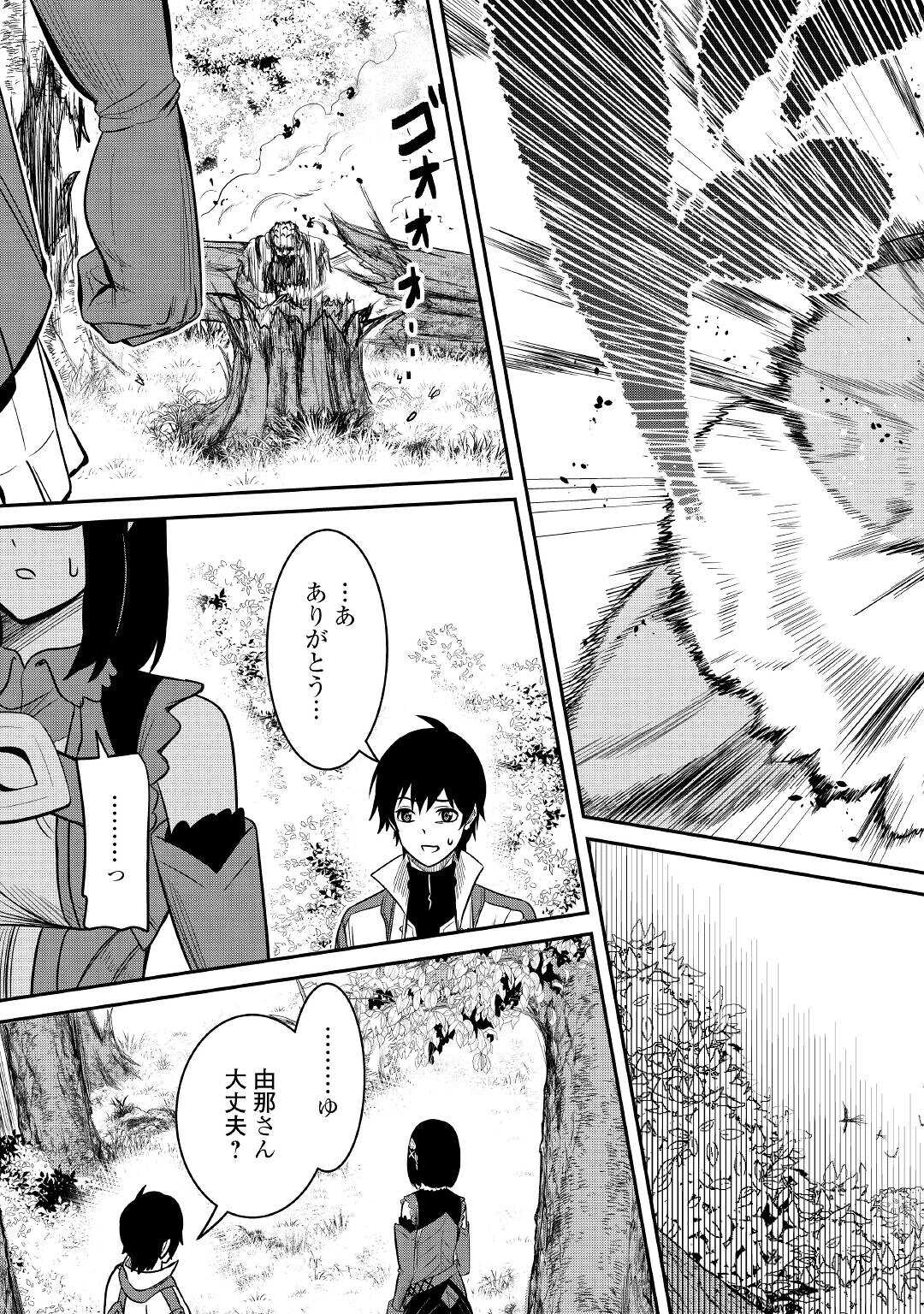 【SOUZOU MAHOU】WO OBOETE, BANNOU DE SAIKYOU NI NARIMASHITA. CLASS KARA TSUIHOU SHITA YATSURA WA, SOKORA HEN NO KUSA DEMO KUTTERO! Chap 4 - Pic 19