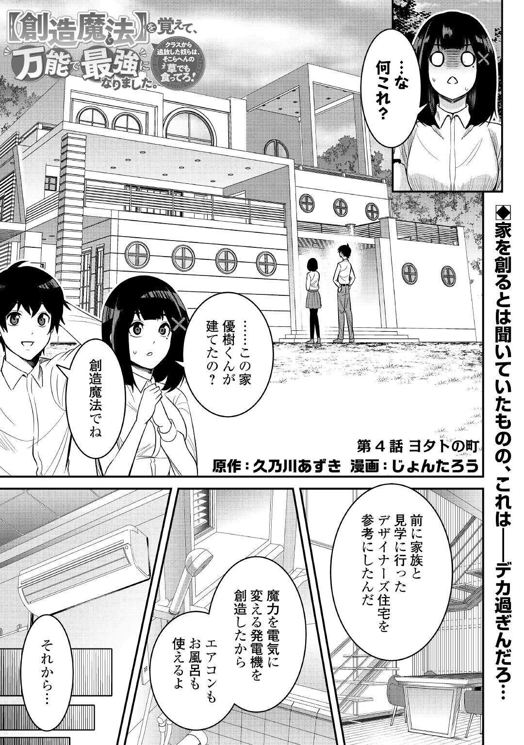 【SOUZOU MAHOU】WO OBOETE, BANNOU DE SAIKYOU NI NARIMASHITA. CLASS KARA TSUIHOU SHITA YATSURA WA, SOKORA HEN NO KUSA DEMO KUTTERO! Chap 4 - Pic 1