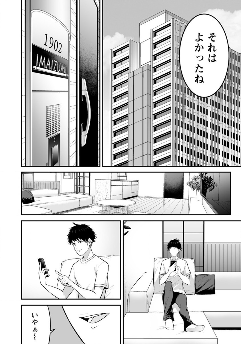 IMAIZUMIN-CHI WA DOUYARA GAL NO TAMARIBA NI NATTERU RASHII～DEEP～ Chap 10 - Pic 16