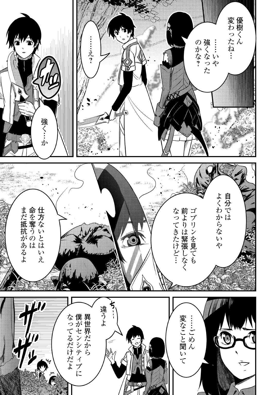 【SOUZOU MAHOU】WO OBOETE, BANNOU DE SAIKYOU NI NARIMASHITA. CLASS KARA TSUIHOU SHITA YATSURA WA, SOKORA HEN NO KUSA DEMO KUTTERO! Chap 4 - Pic 15