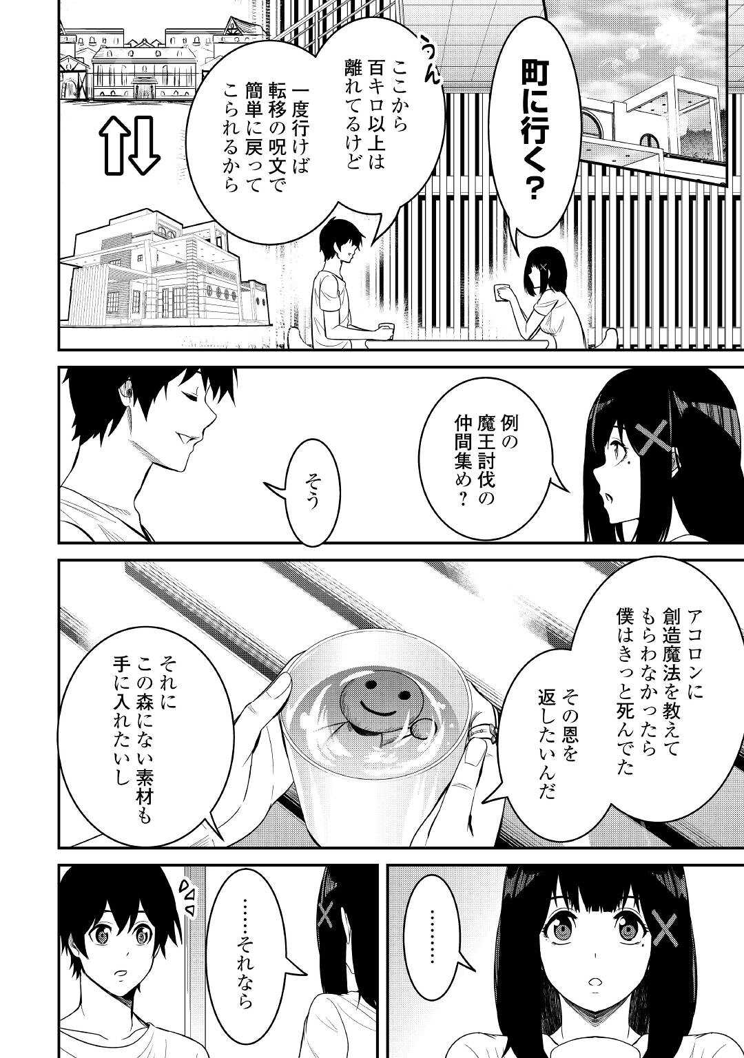 【SOUZOU MAHOU】WO OBOETE, BANNOU DE SAIKYOU NI NARIMASHITA. CLASS KARA TSUIHOU SHITA YATSURA WA, SOKORA HEN NO KUSA DEMO KUTTERO! Chap 4 - Pic 6