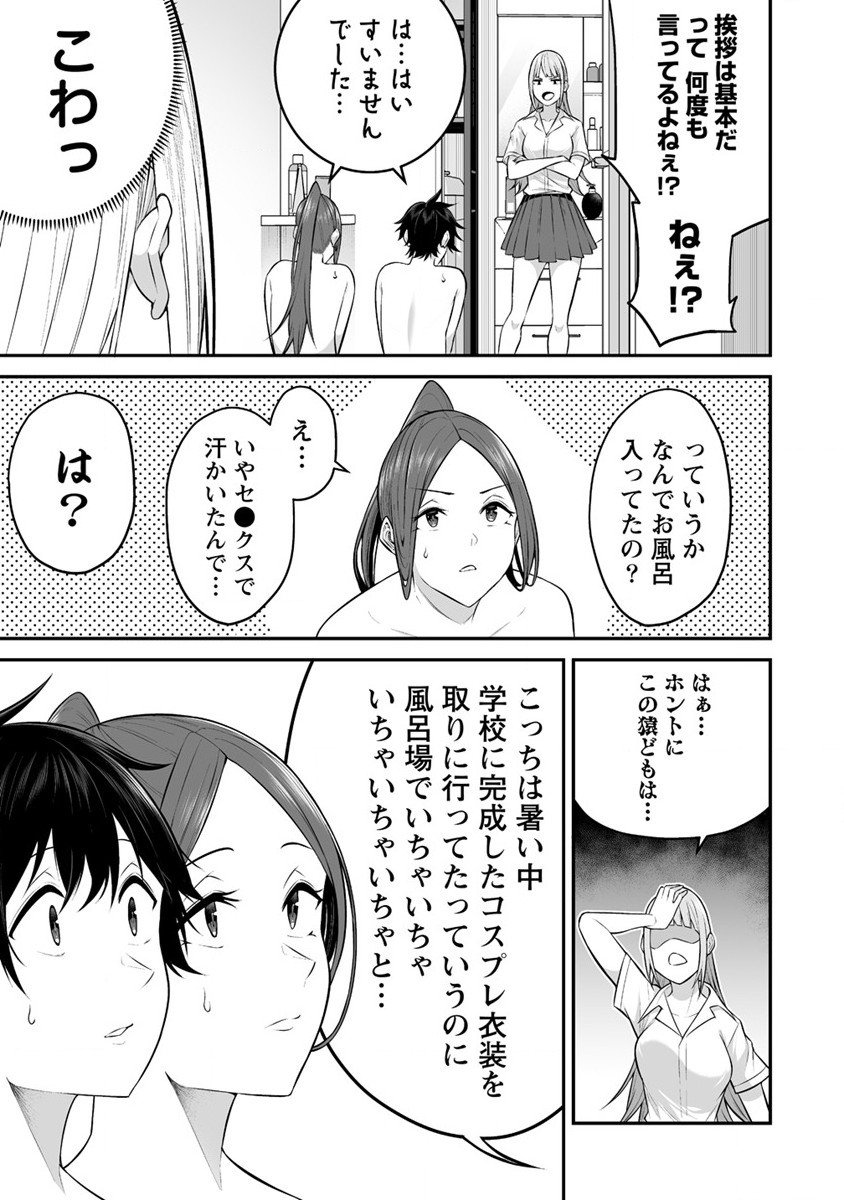 IMAIZUMIN-CHI WA DOUYARA GAL NO TAMARIBA NI NATTERU RASHII～DEEP～ Chap 10 - Pic 13