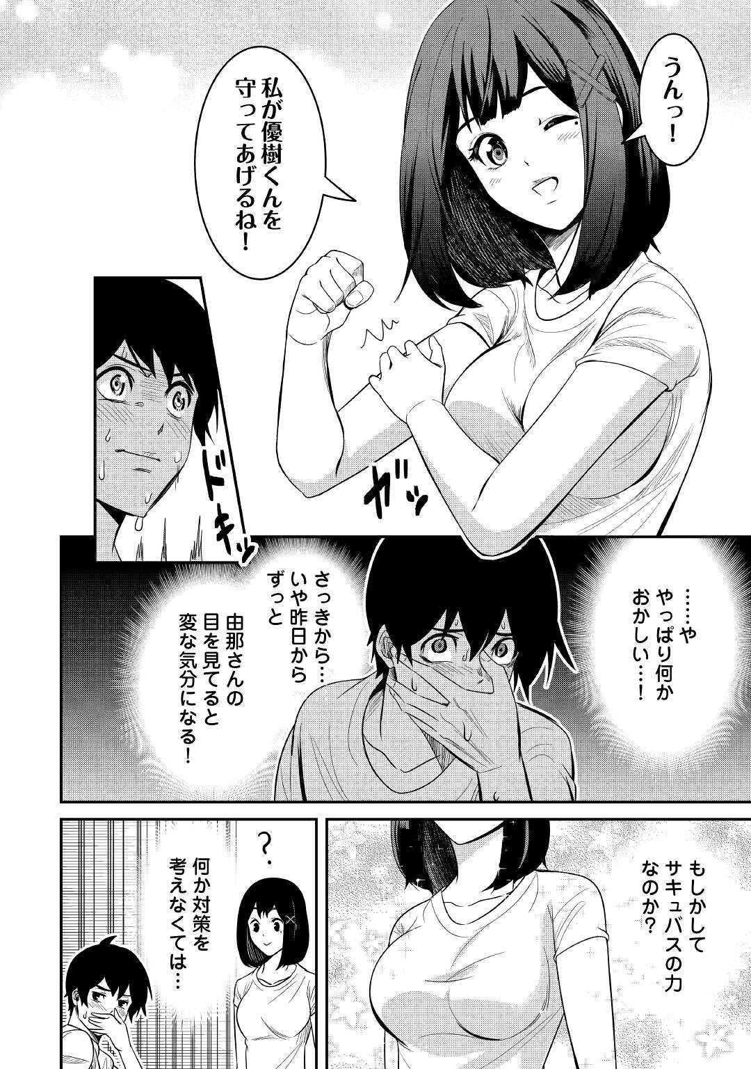 【SOUZOU MAHOU】WO OBOETE, BANNOU DE SAIKYOU NI NARIMASHITA. CLASS KARA TSUIHOU SHITA YATSURA WA, SOKORA HEN NO KUSA DEMO KUTTERO! Chap 4 - Pic 10
