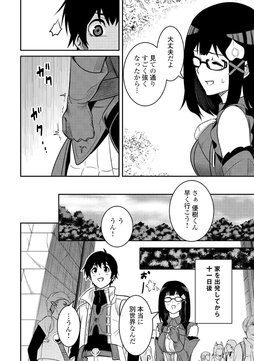 【SOUZOU MAHOU】WO OBOETE, BANNOU DE SAIKYOU NI NARIMASHITA. CLASS KARA TSUIHOU SHITA YATSURA WA, SOKORA HEN NO KUSA DEMO KUTTERO! Chap 4 - Pic 20