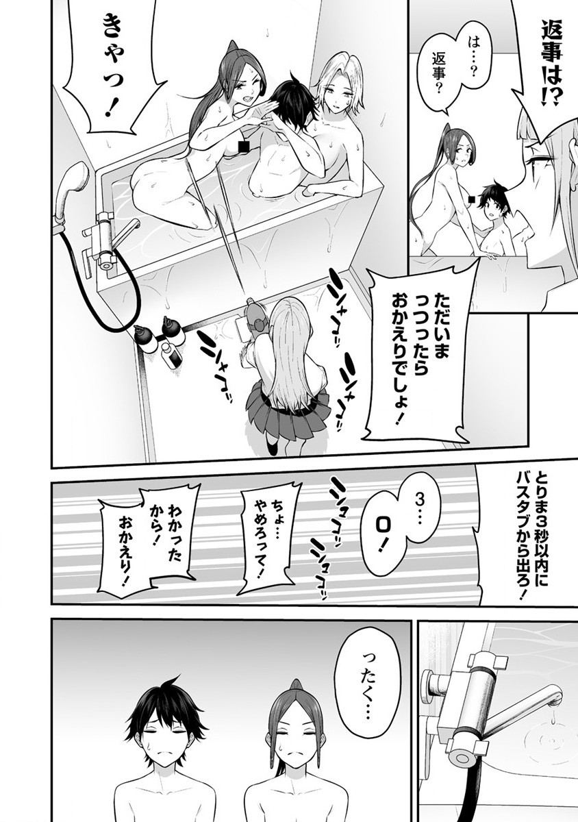 IMAIZUMIN-CHI WA DOUYARA GAL NO TAMARIBA NI NATTERU RASHII～DEEP～ Chap 10 - Pic 12