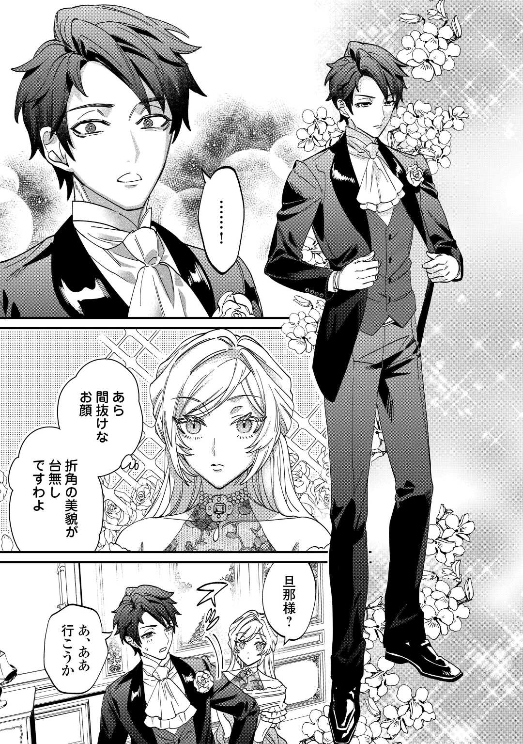 Read Ill DIVORCE YOU GRACEFULLY! Chapter 4 [High Quality / Full] - Page 17 - nicomanga.net