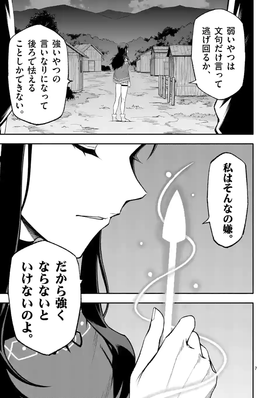 SHI NI MODORI, SUBETE O SUKUU TAME NI SAIKYOU E TO ITARU (MANGA) - RAW Chapter 55 page 7 - nihonkuni.com
