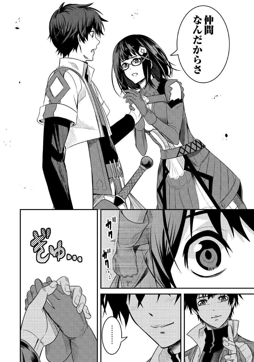 【SOUZOU MAHOU】WO OBOETE, BANNOU DE SAIKYOU NI NARIMASHITA. CLASS KARA TSUIHOU SHITA YATSURA WA, SOKORA HEN NO KUSA DEMO KUTTERO! Chap 4 - Pic 26