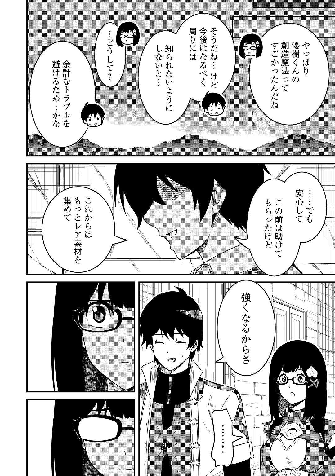 【SOUZOU MAHOU】WO OBOETE, BANNOU DE SAIKYOU NI NARIMASHITA. CLASS KARA TSUIHOU SHITA YATSURA WA, SOKORA HEN NO KUSA DEMO KUTTERO! Chap 4 - Pic 24
