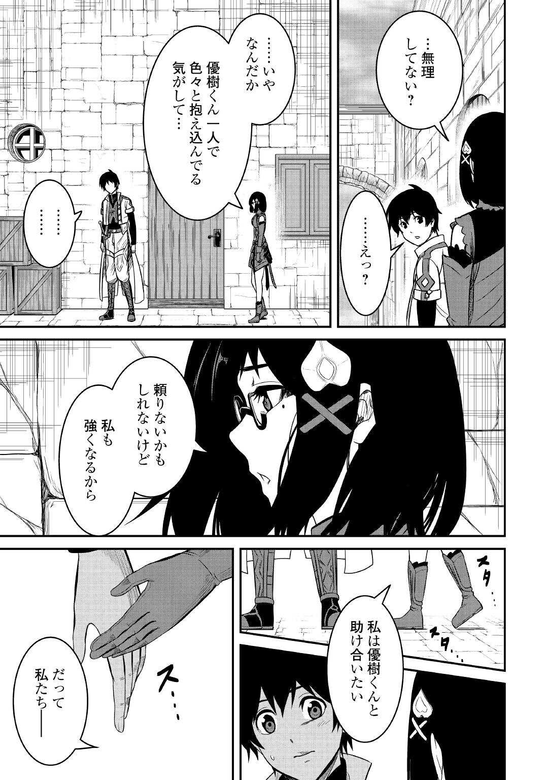 【SOUZOU MAHOU】WO OBOETE, BANNOU DE SAIKYOU NI NARIMASHITA. CLASS KARA TSUIHOU SHITA YATSURA WA, SOKORA HEN NO KUSA DEMO KUTTERO! Chap 4 - Pic 25