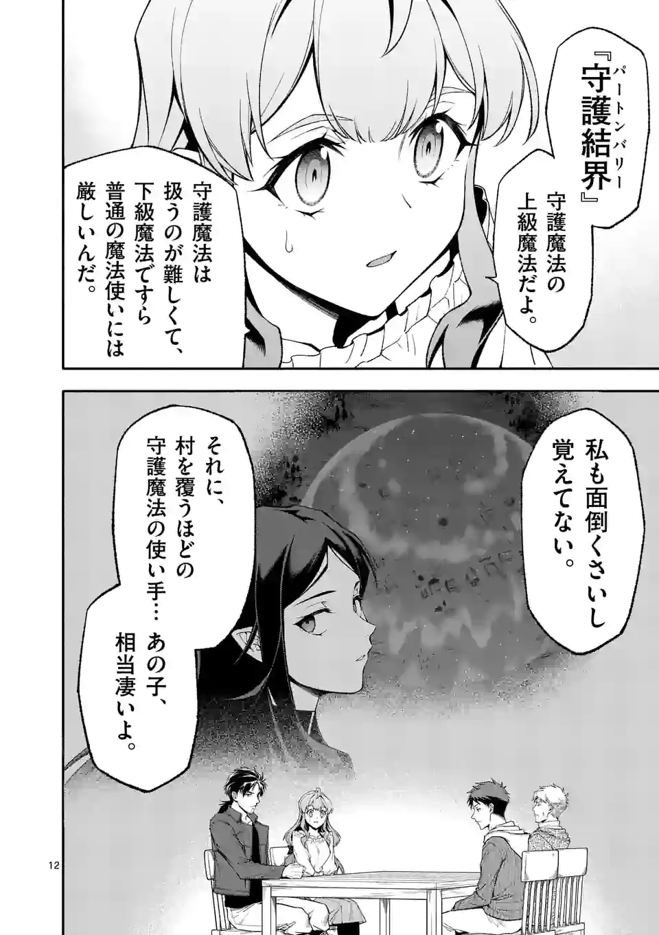 SHI NI MODORI, SUBETE O SUKUU TAME NI SAIKYOU E TO ITARU (MANGA) - RAW Chapter 55 page 12 - nihonkuni.com