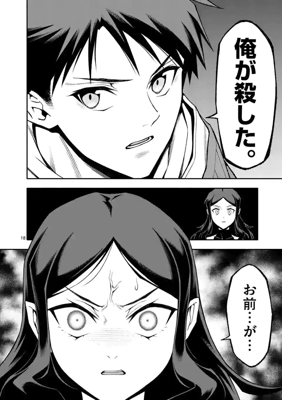 SHI NI MODORI, SUBETE O SUKUU TAME NI SAIKYOU E TO ITARU (MANGA) - RAW Chapter 55 page 18 - nihonkuni.com
