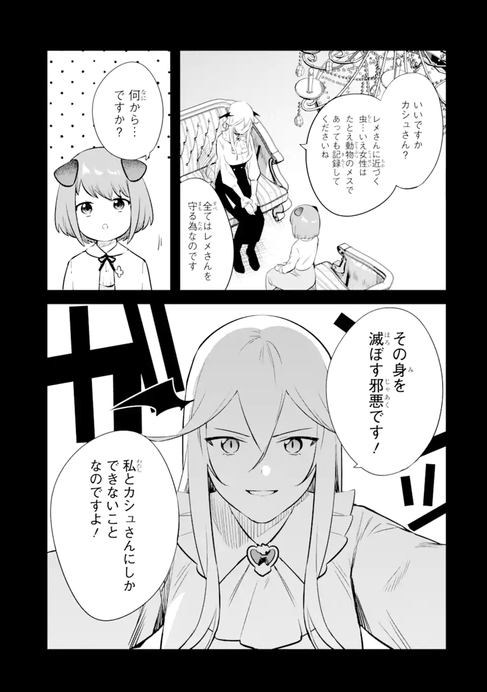 NANKOUFURAKU NO MAOUJOU E YOUKOSO - DEBUFF WA FUYOU TO YUUSHA PARTY O OIDASARETA KURO MADOUSHI, MAOUGUN NO SAIKOU KANBU NI MUKAERARERU Chapter 29.1 page 13 - nihonkuni.com