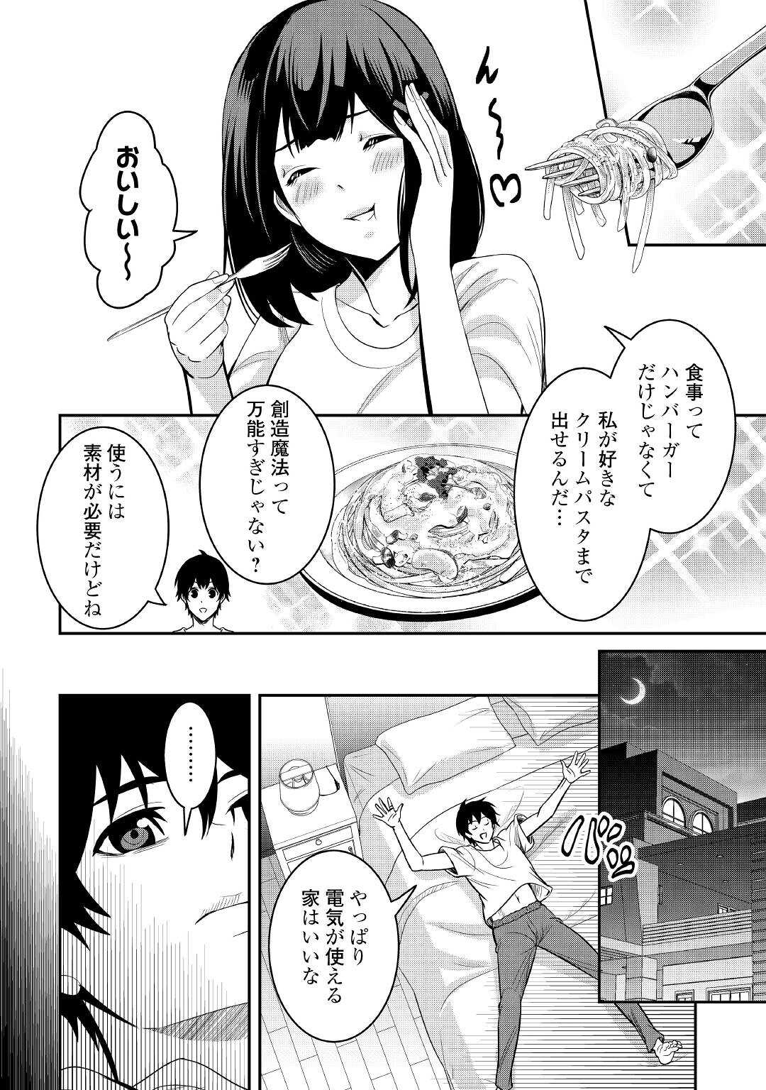 【SOUZOU MAHOU】WO OBOETE, BANNOU DE SAIKYOU NI NARIMASHITA. CLASS KARA TSUIHOU SHITA YATSURA WA, SOKORA HEN NO KUSA DEMO KUTTERO! Chap 4 - Pic 2