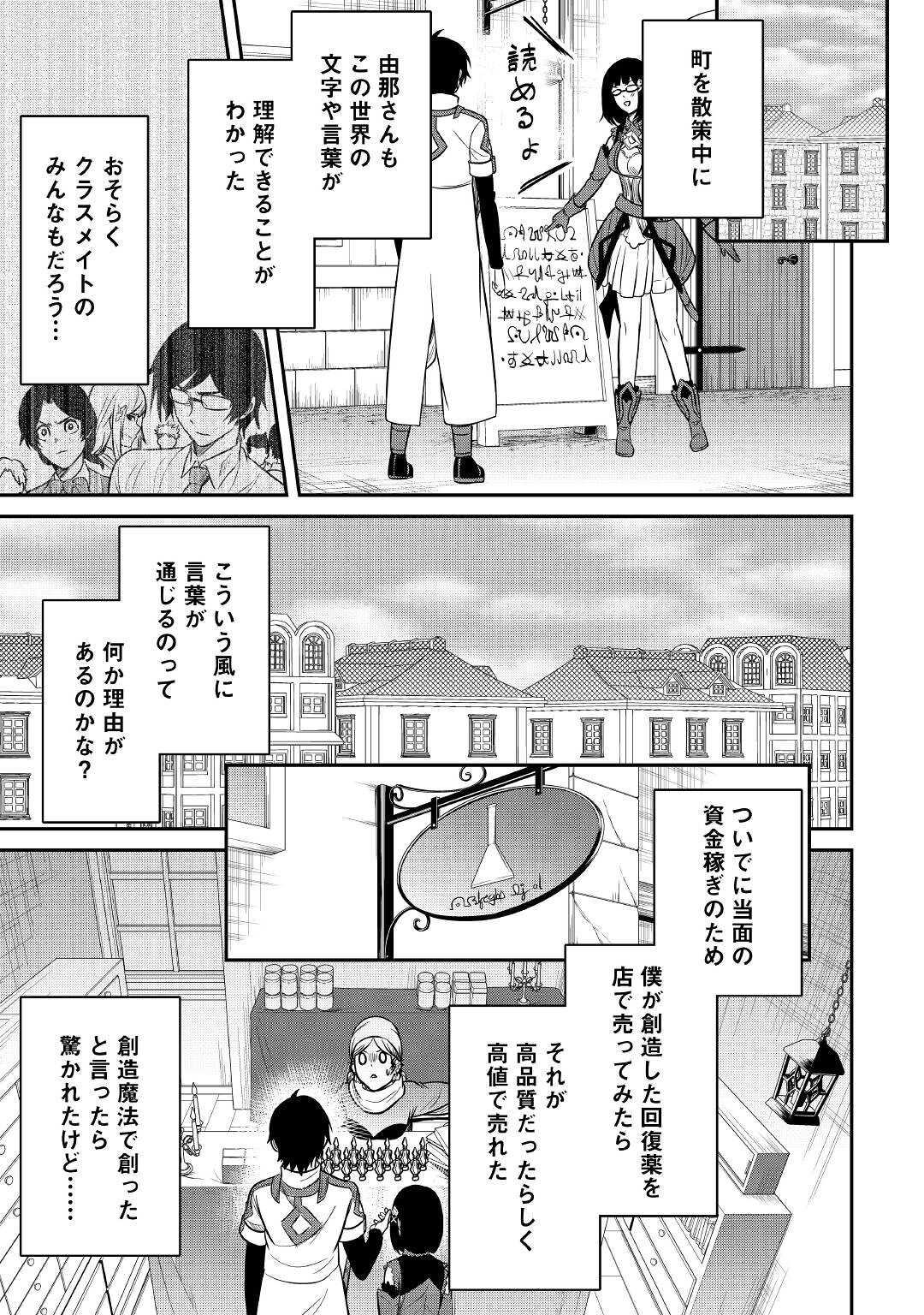 【SOUZOU MAHOU】WO OBOETE, BANNOU DE SAIKYOU NI NARIMASHITA. CLASS KARA TSUIHOU SHITA YATSURA WA, SOKORA HEN NO KUSA DEMO KUTTERO! Chap 4 - Pic 23