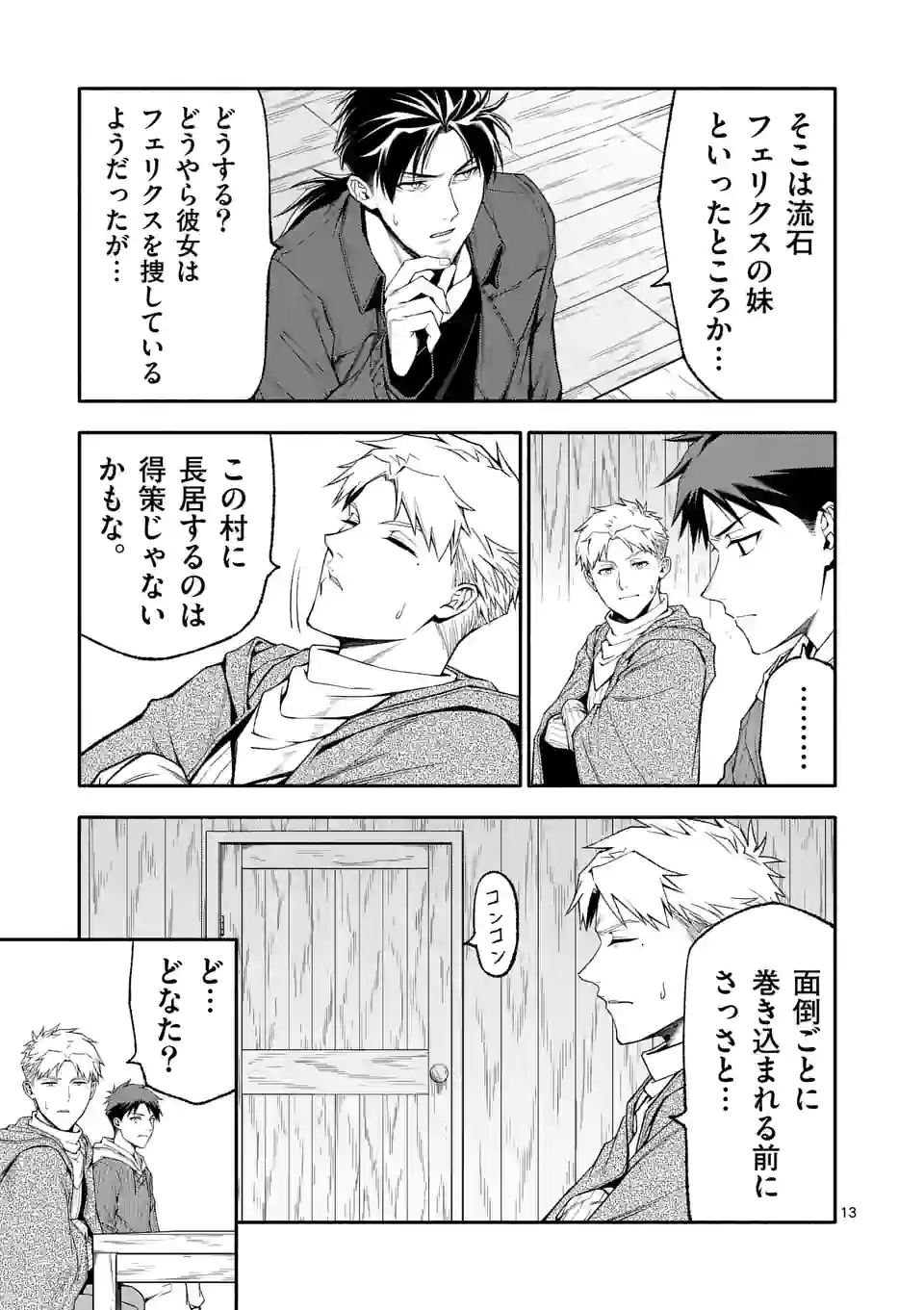 SHI NI MODORI, SUBETE O SUKUU TAME NI SAIKYOU E TO ITARU (MANGA) - RAW Chapter 55 page 13 - nihonkuni.com