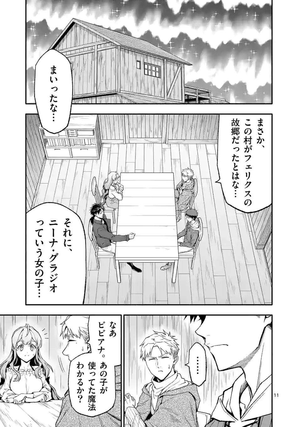 SHI NI MODORI, SUBETE O SUKUU TAME NI SAIKYOU E TO ITARU (MANGA) - RAW Chapter 55 page 11 - nihonkuni.com