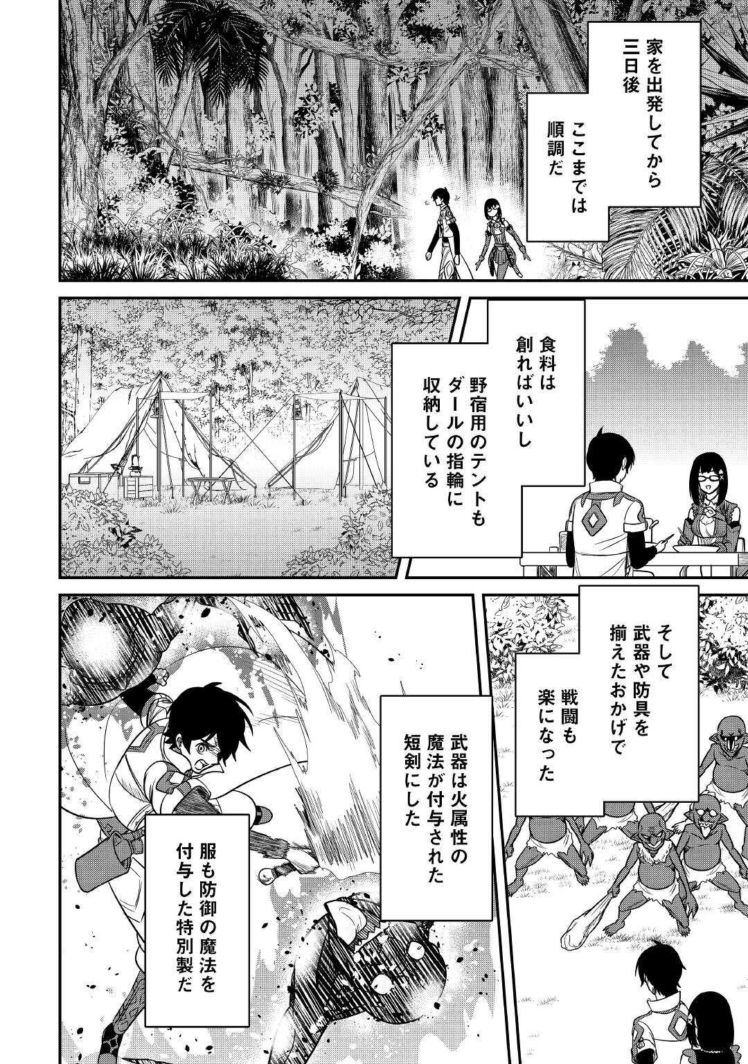 【SOUZOU MAHOU】WO OBOETE, BANNOU DE SAIKYOU NI NARIMASHITA. CLASS KARA TSUIHOU SHITA YATSURA WA, SOKORA HEN NO KUSA DEMO KUTTERO! Chap 4 - Pic 14