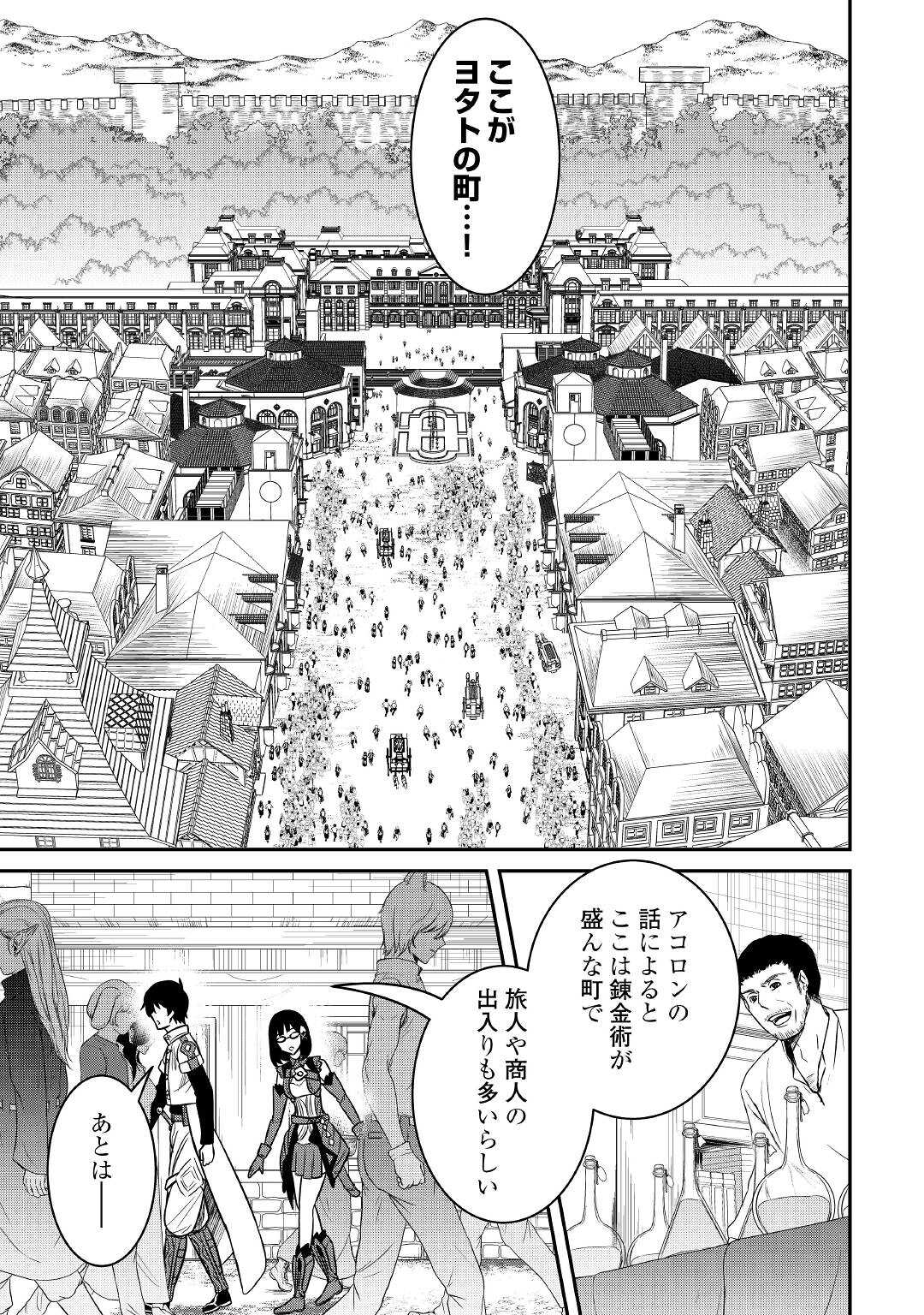 【SOUZOU MAHOU】WO OBOETE, BANNOU DE SAIKYOU NI NARIMASHITA. CLASS KARA TSUIHOU SHITA YATSURA WA, SOKORA HEN NO KUSA DEMO KUTTERO! Chap 4 - Pic 21