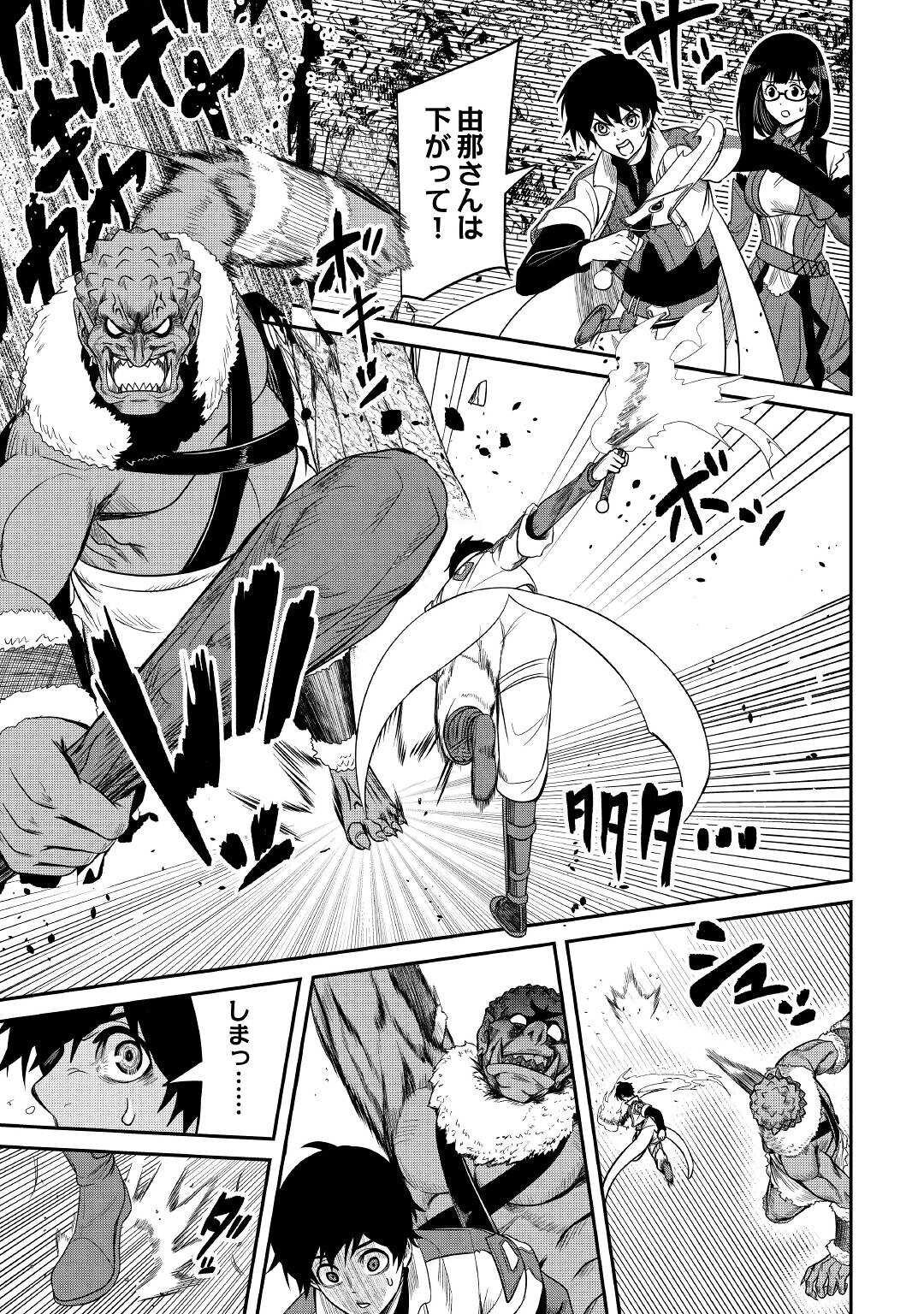 【SOUZOU MAHOU】WO OBOETE, BANNOU DE SAIKYOU NI NARIMASHITA. CLASS KARA TSUIHOU SHITA YATSURA WA, SOKORA HEN NO KUSA DEMO KUTTERO! Chap 4 - Pic 17