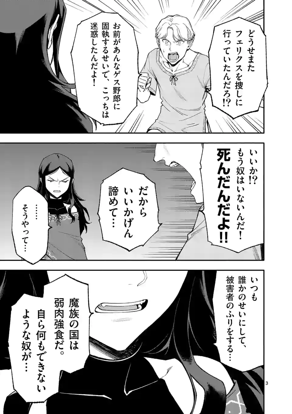 SHI NI MODORI, SUBETE O SUKUU TAME NI SAIKYOU E TO ITARU (MANGA) - RAW Chapter 55 page 3 - nihonkuni.com