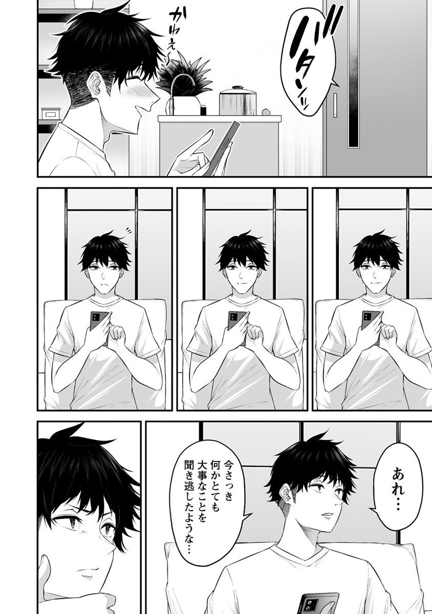 IMAIZUMIN-CHI WA DOUYARA GAL NO TAMARIBA NI NATTERU RASHII～DEEP～ Chap 10 - Pic 18