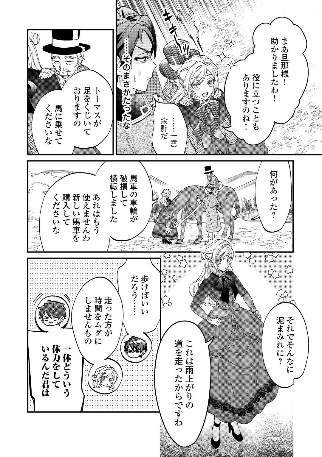 Read Ill DIVORCE YOU GRACEFULLY! Chapter 4 [High Quality / Full] - Page 14 - nicomanga.net