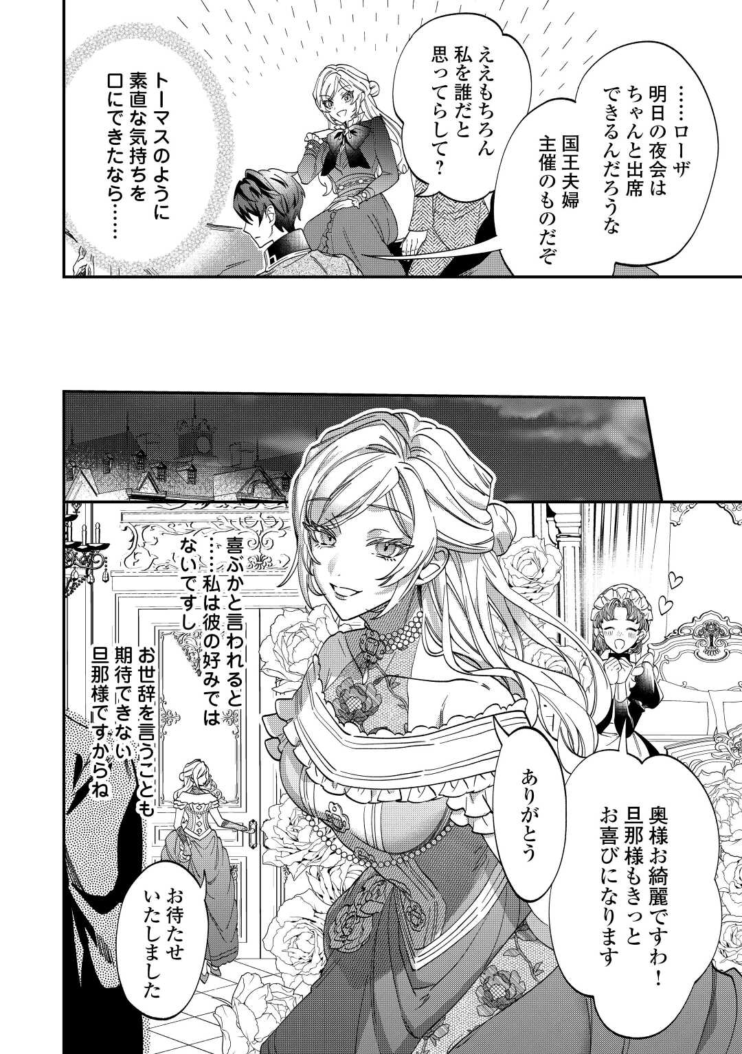 Read Ill DIVORCE YOU GRACEFULLY! Chapter 4 [High Quality / Full] - Page 16 - nicomanga.net