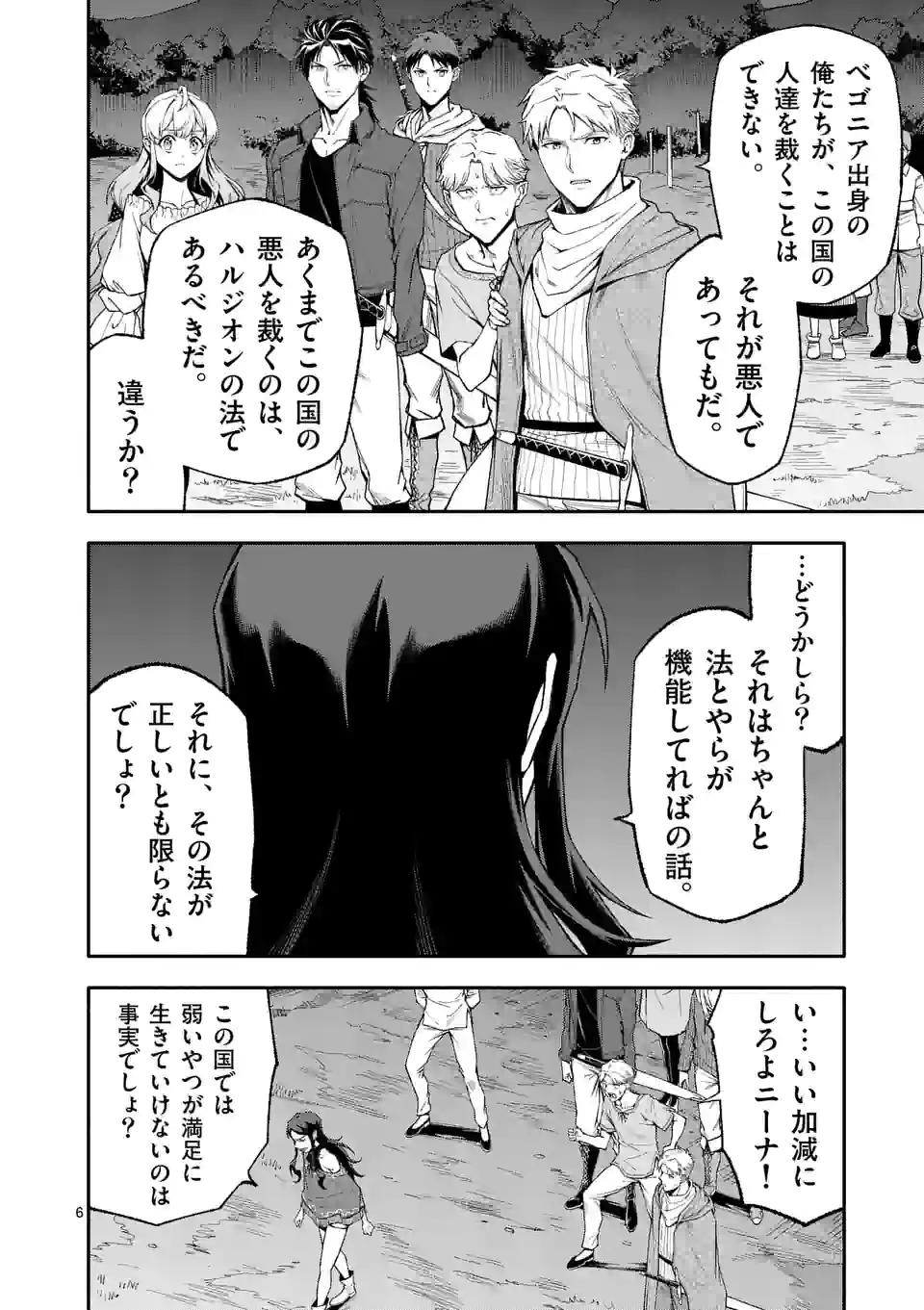 SHI NI MODORI, SUBETE O SUKUU TAME NI SAIKYOU E TO ITARU (MANGA) - RAW Chapter 55 page 6 - nihonkuni.com