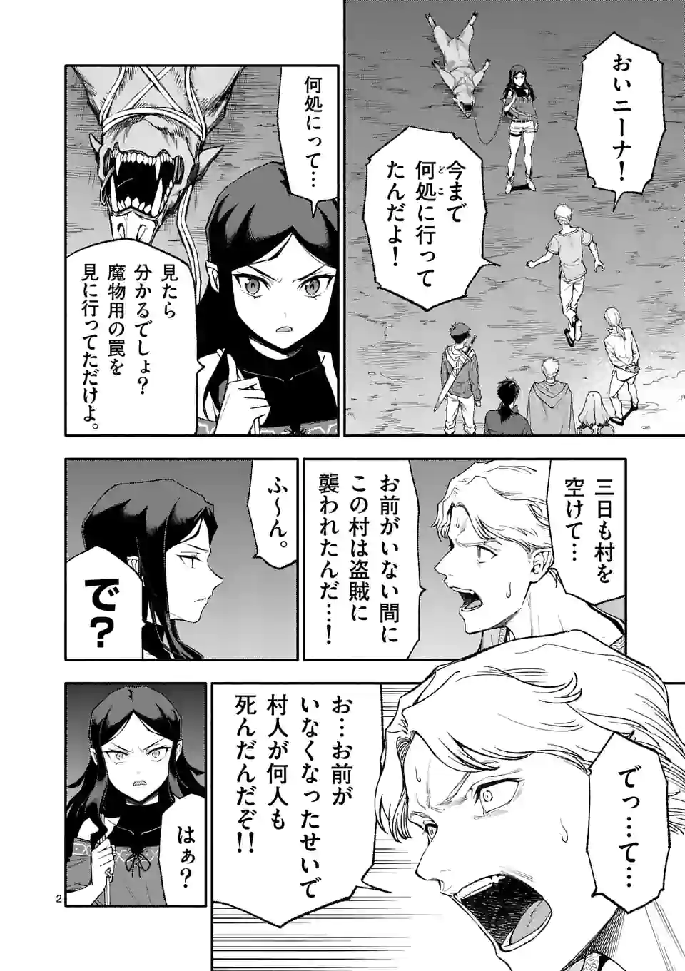 SHI NI MODORI, SUBETE O SUKUU TAME NI SAIKYOU E TO ITARU (MANGA) - RAW Chapter 55 page 2 - nihonkuni.com