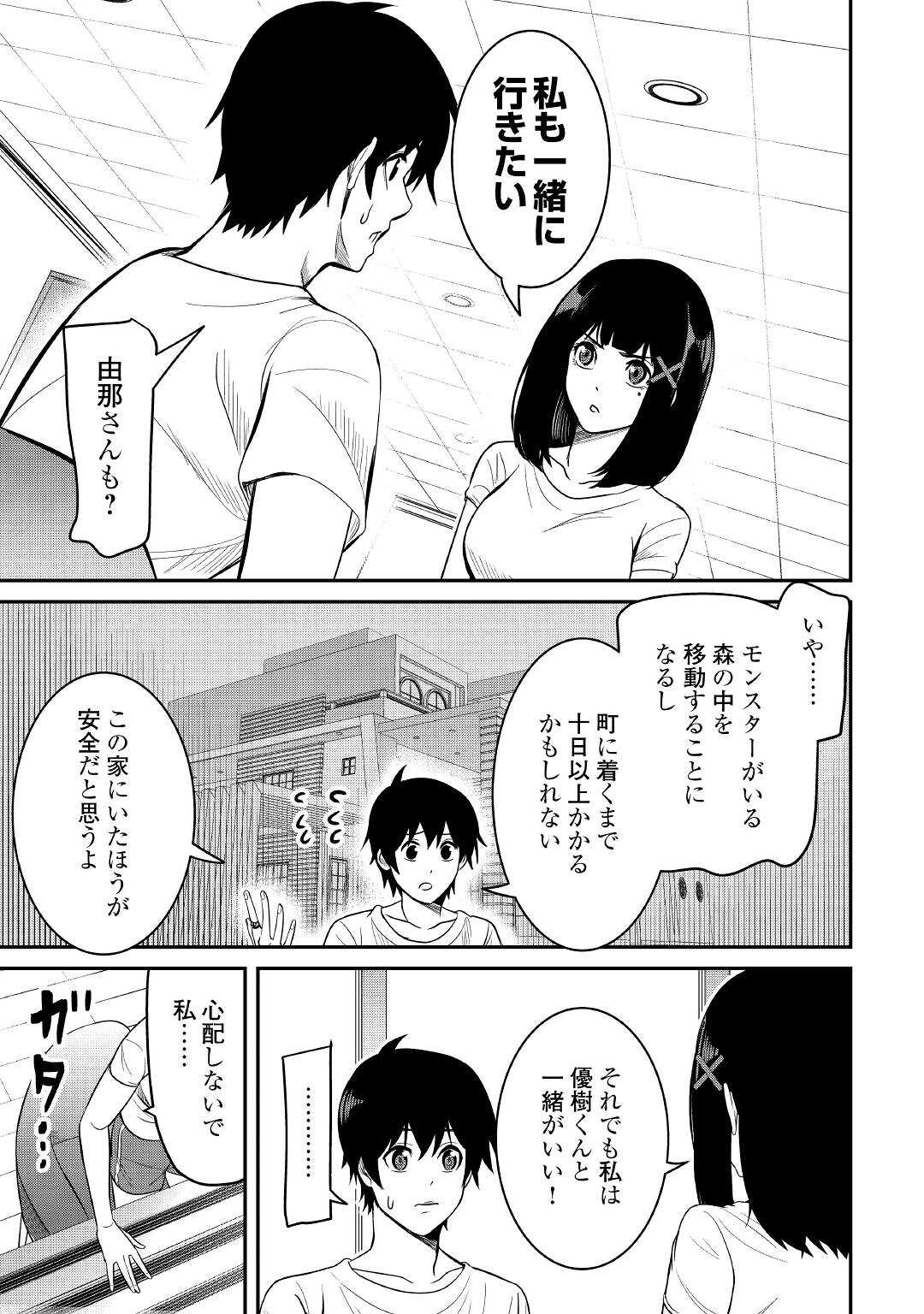 【SOUZOU MAHOU】WO OBOETE, BANNOU DE SAIKYOU NI NARIMASHITA. CLASS KARA TSUIHOU SHITA YATSURA WA, SOKORA HEN NO KUSA DEMO KUTTERO! Chap 4 - Pic 7