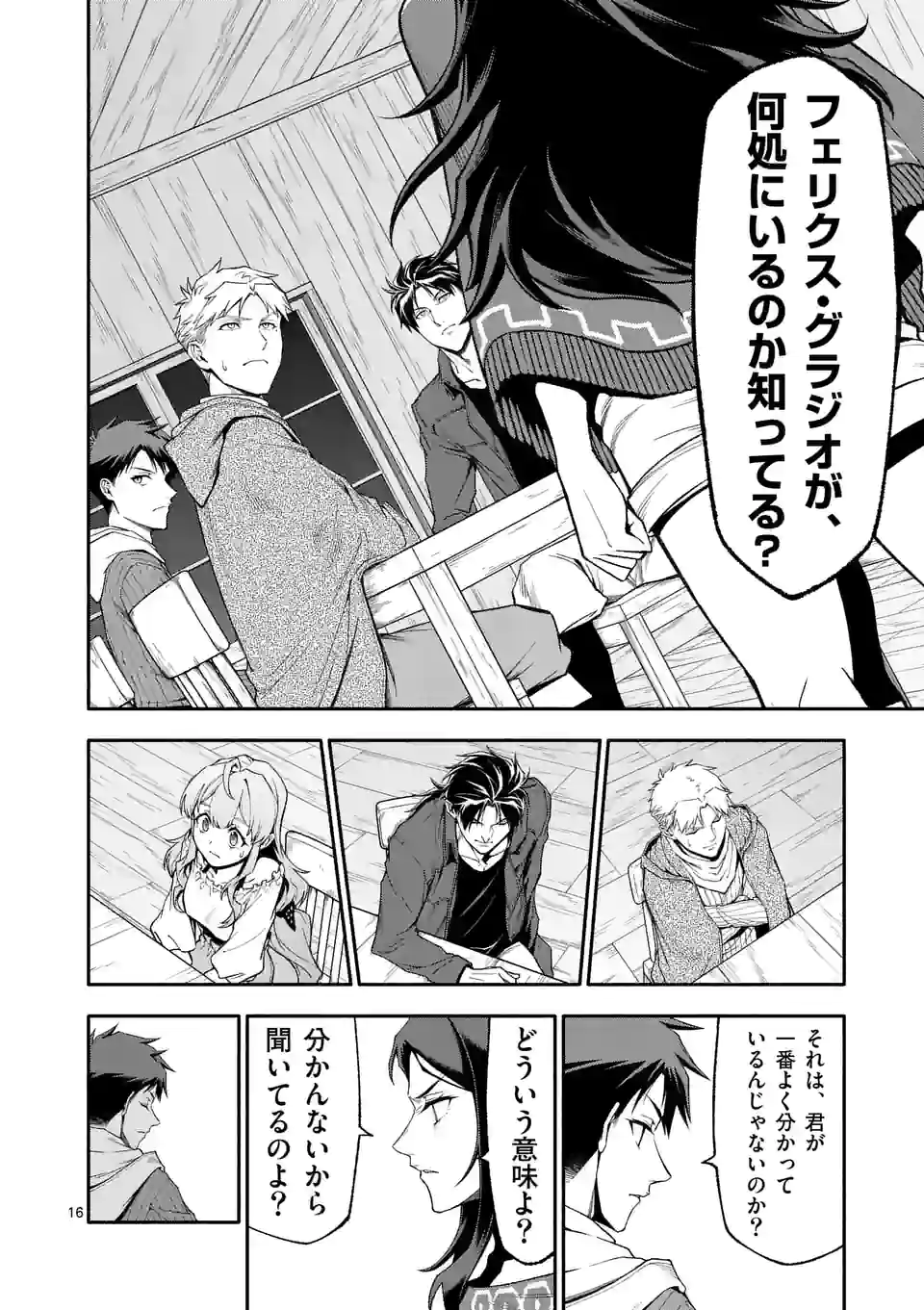 SHI NI MODORI, SUBETE O SUKUU TAME NI SAIKYOU E TO ITARU (MANGA) - RAW Chapter 55 page 16 - nihonkuni.com
