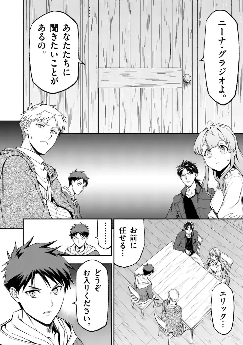 SHI NI MODORI, SUBETE O SUKUU TAME NI SAIKYOU E TO ITARU (MANGA) - RAW Chapter 55 page 14 - nihonkuni.com