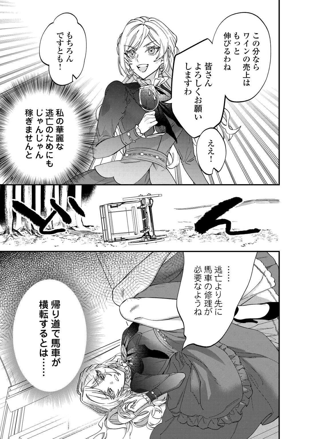 Read Ill DIVORCE YOU GRACEFULLY! Chapter 4 [High Quality / Full] - Page 3 - nicomanga.net
