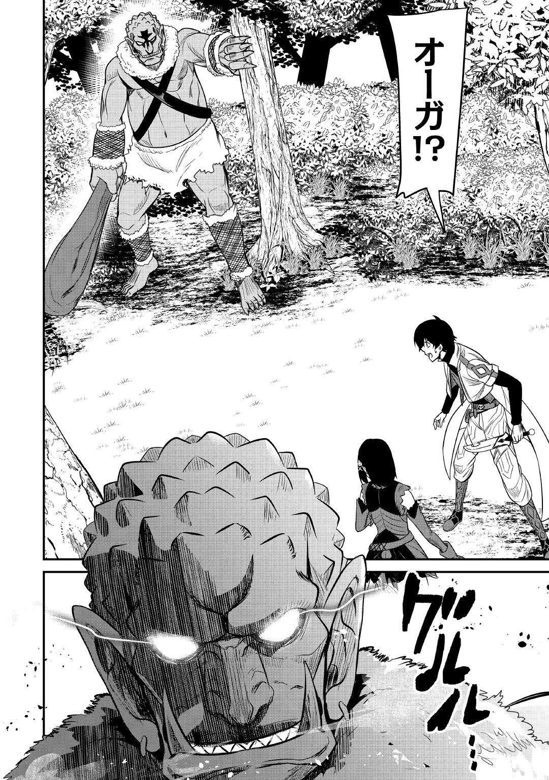 【SOUZOU MAHOU】WO OBOETE, BANNOU DE SAIKYOU NI NARIMASHITA. CLASS KARA TSUIHOU SHITA YATSURA WA, SOKORA HEN NO KUSA DEMO KUTTERO! Chap 4 - Pic 16