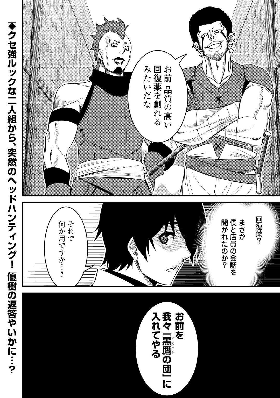 【SOUZOU MAHOU】WO OBOETE, BANNOU DE SAIKYOU NI NARIMASHITA. CLASS KARA TSUIHOU SHITA YATSURA WA, SOKORA HEN NO KUSA DEMO KUTTERO! Chap 4 - Pic 28