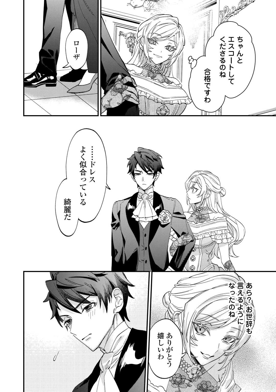 Read Ill DIVORCE YOU GRACEFULLY! Chapter 4 [High Quality / Full] - Page 18 - nicomanga.net