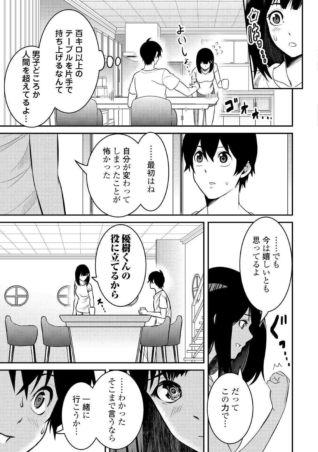 【SOUZOU MAHOU】WO OBOETE, BANNOU DE SAIKYOU NI NARIMASHITA. CLASS KARA TSUIHOU SHITA YATSURA WA, SOKORA HEN NO KUSA DEMO KUTTERO! Chap 4 - Pic 9