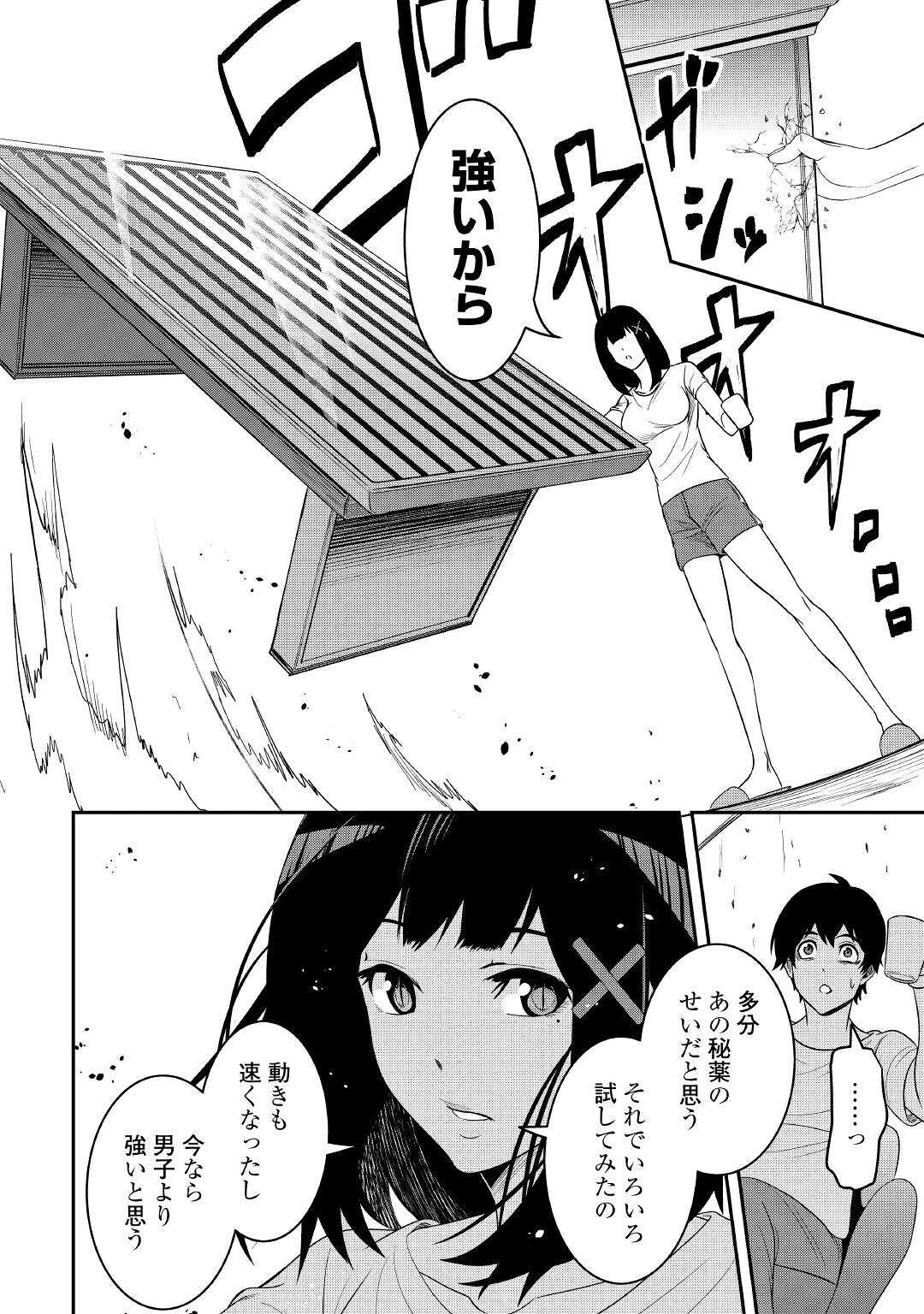 【SOUZOU MAHOU】WO OBOETE, BANNOU DE SAIKYOU NI NARIMASHITA. CLASS KARA TSUIHOU SHITA YATSURA WA, SOKORA HEN NO KUSA DEMO KUTTERO! Chap 4 - Pic 8